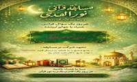 مسابقه قرآنی نورالهدی 